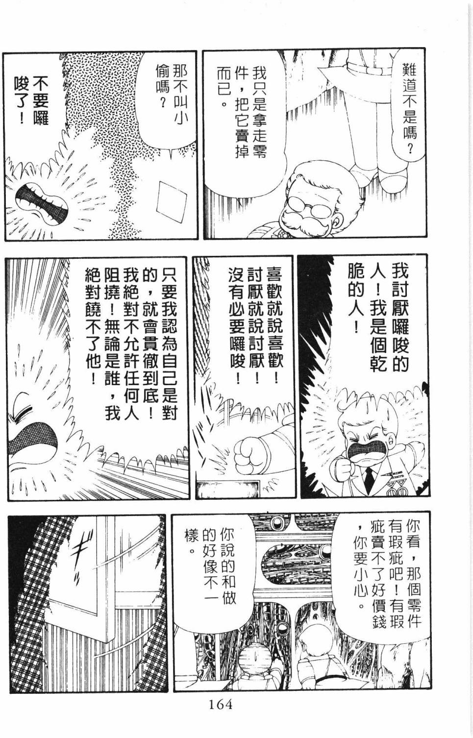 帕塔利洛!韩漫全集-第19卷无删减无遮挡章节图片 