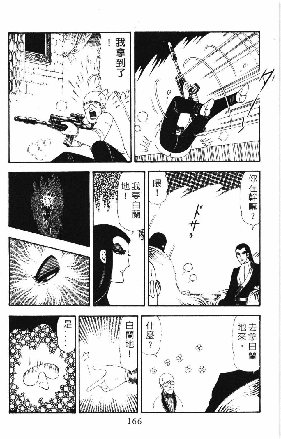 帕塔利洛!韩漫全集-第19卷无删减无遮挡章节图片 