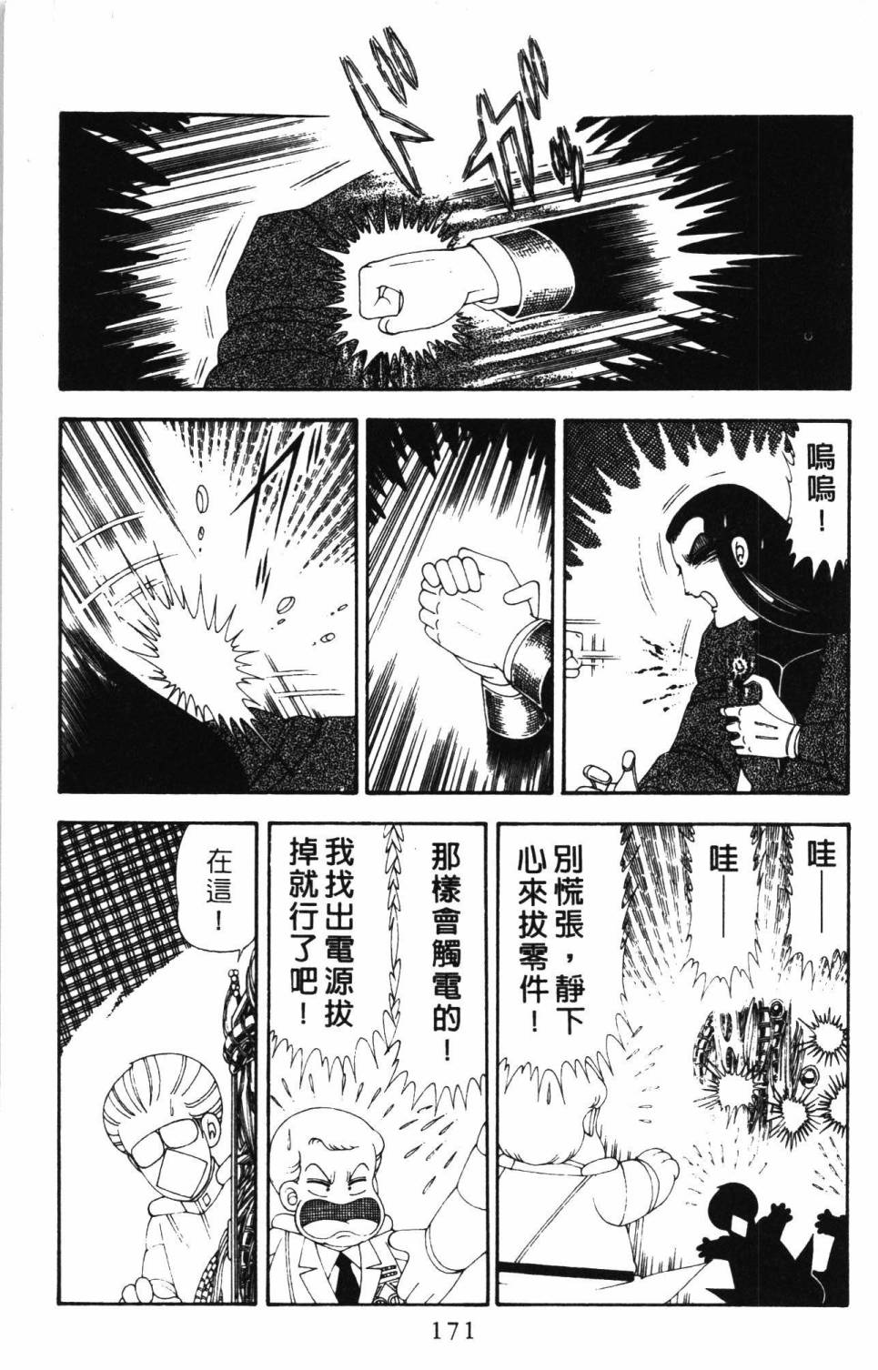 帕塔利洛!韩漫全集-第19卷无删减无遮挡章节图片 