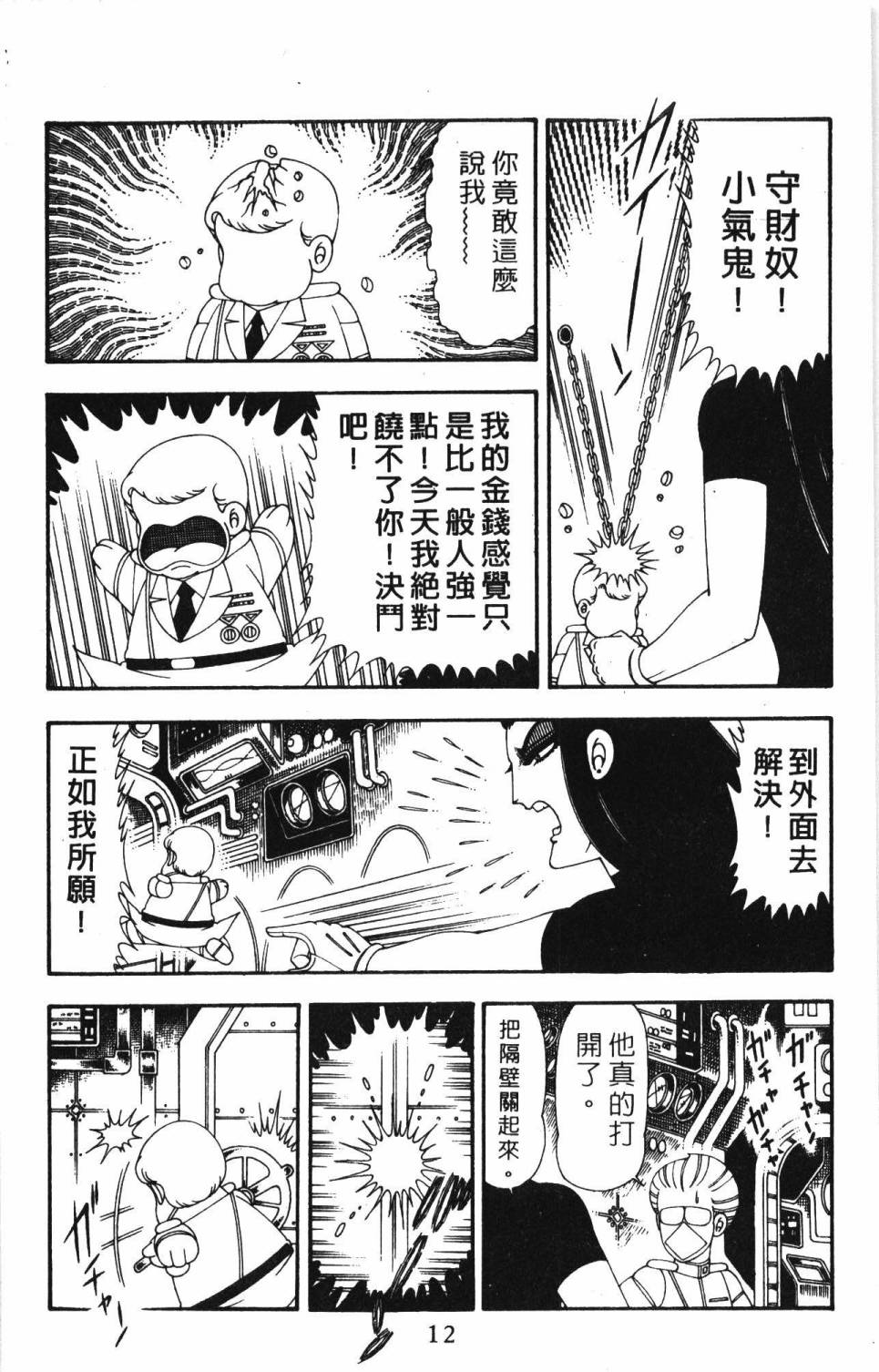 帕塔利洛!韩漫全集-第19卷无删减无遮挡章节图片 