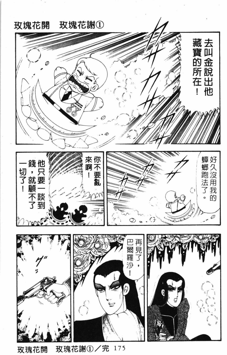 帕塔利洛!韩漫全集-第19卷无删减无遮挡章节图片 