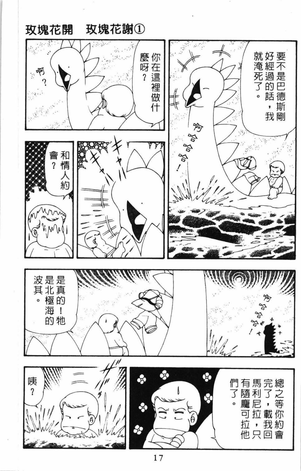 帕塔利洛!韩漫全集-第19卷无删减无遮挡章节图片 