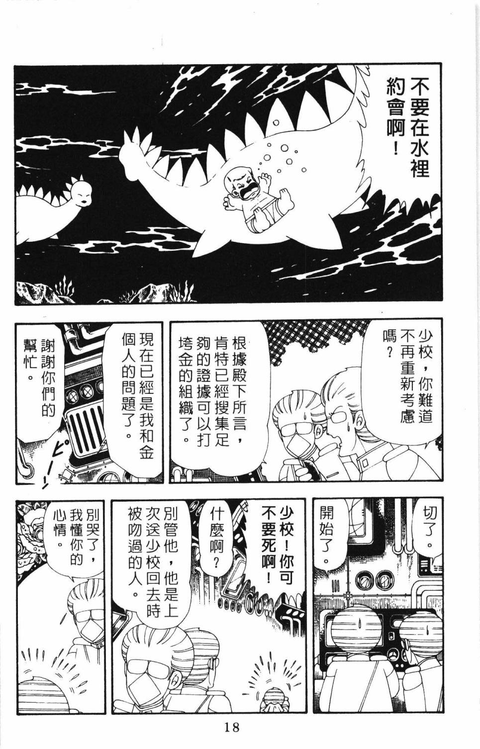 帕塔利洛!韩漫全集-第19卷无删减无遮挡章节图片 