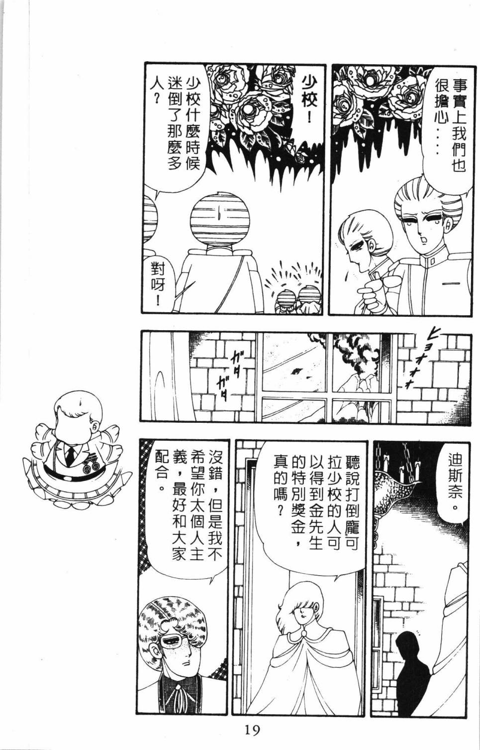 帕塔利洛!韩漫全集-第19卷无删减无遮挡章节图片 