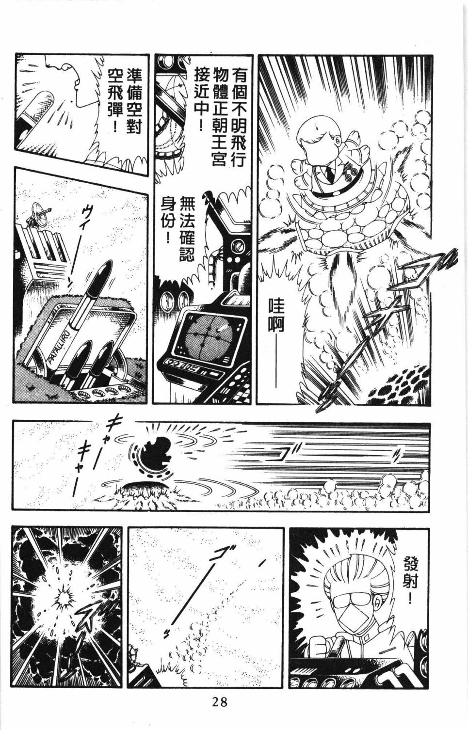 帕塔利洛!韩漫全集-第19卷无删减无遮挡章节图片 