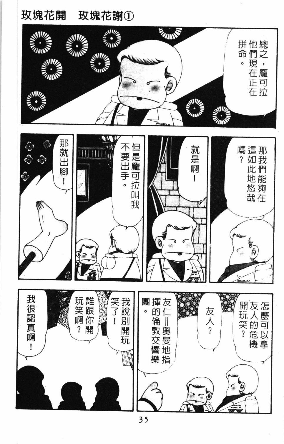 帕塔利洛!韩漫全集-第19卷无删减无遮挡章节图片 