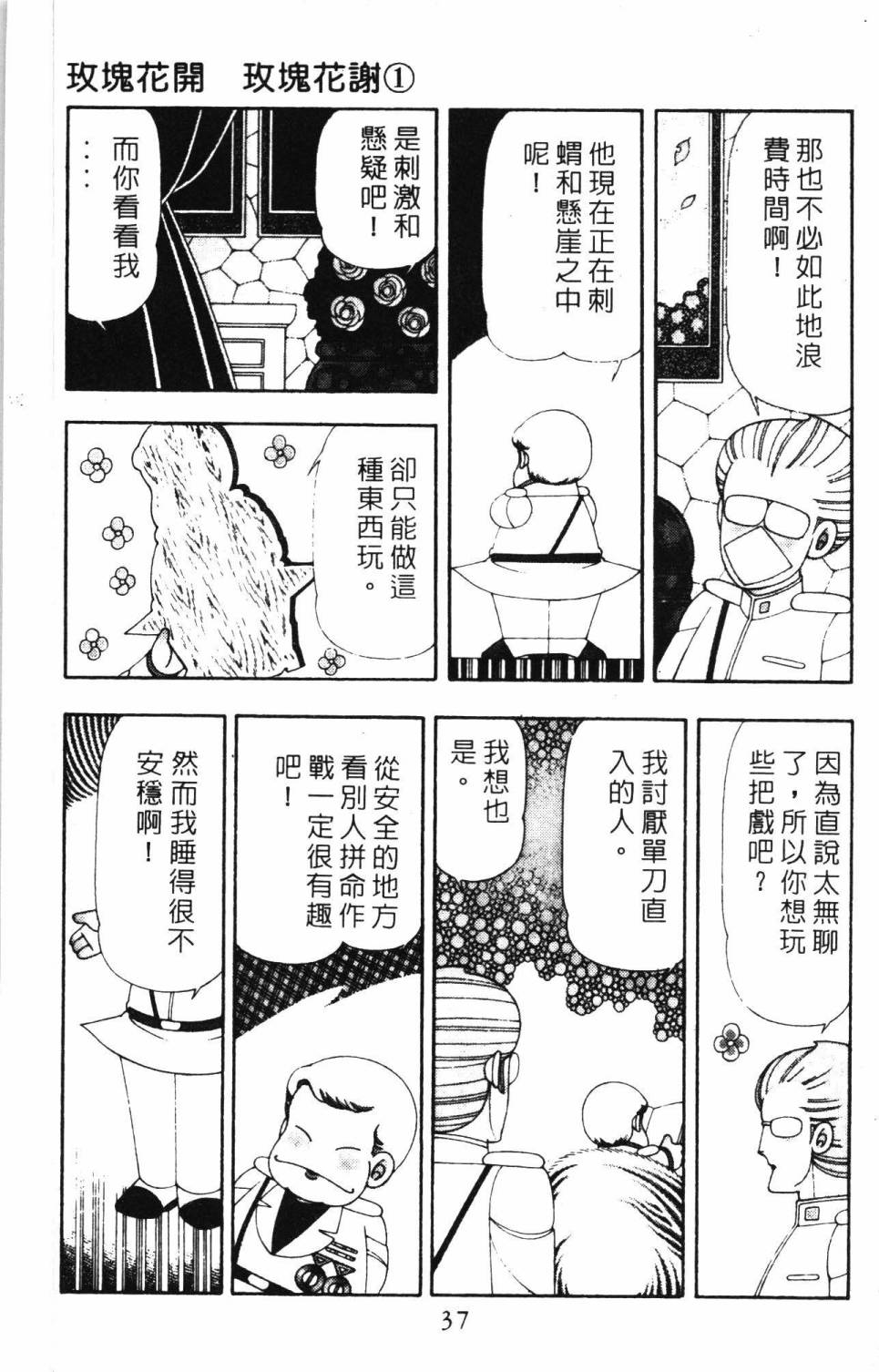 帕塔利洛!韩漫全集-第19卷无删减无遮挡章节图片 