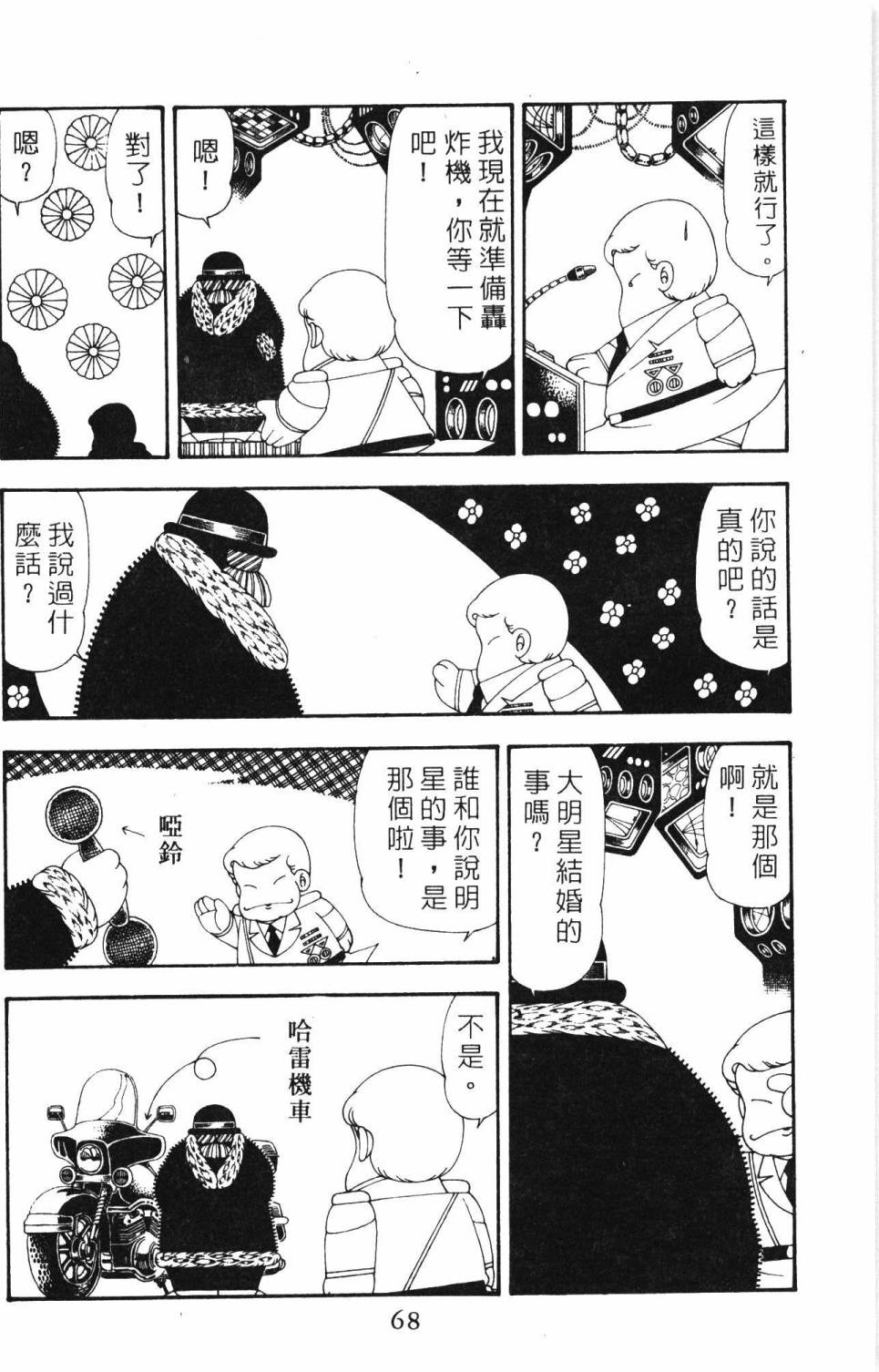 帕塔利洛!韩漫全集-第19卷无删减无遮挡章节图片 
