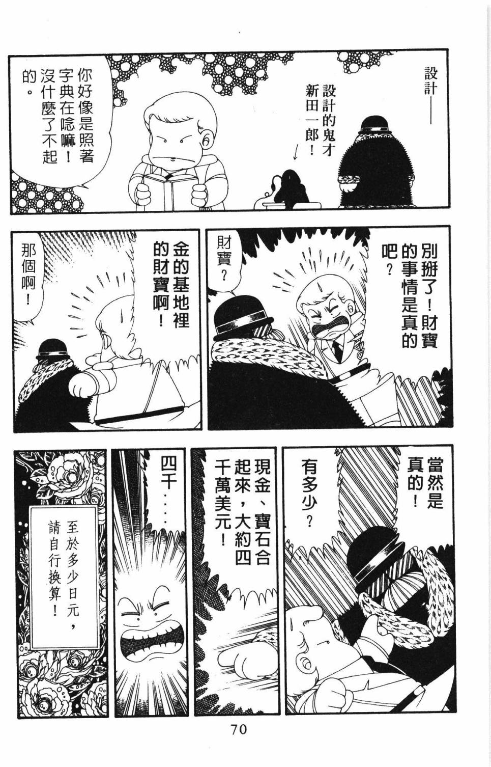 帕塔利洛!韩漫全集-第19卷无删减无遮挡章节图片 