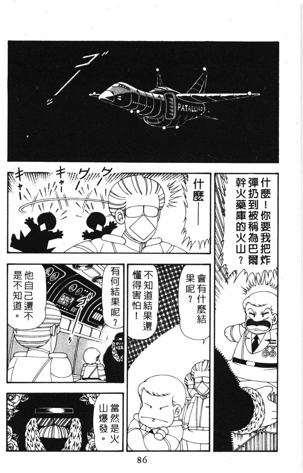 帕塔利洛!韩漫全集-第19卷无删减无遮挡章节图片 
