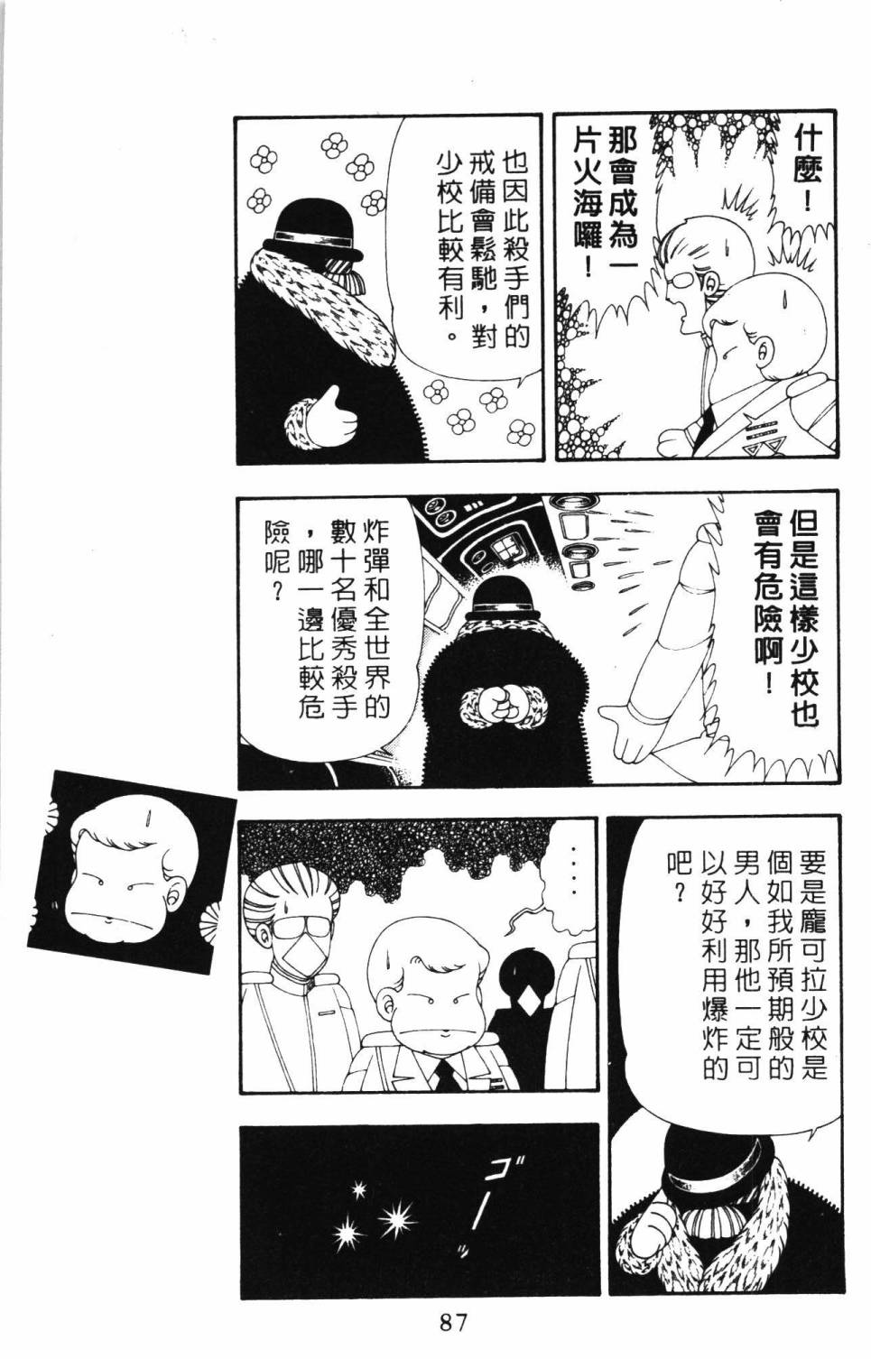 帕塔利洛!韩漫全集-第19卷无删减无遮挡章节图片 