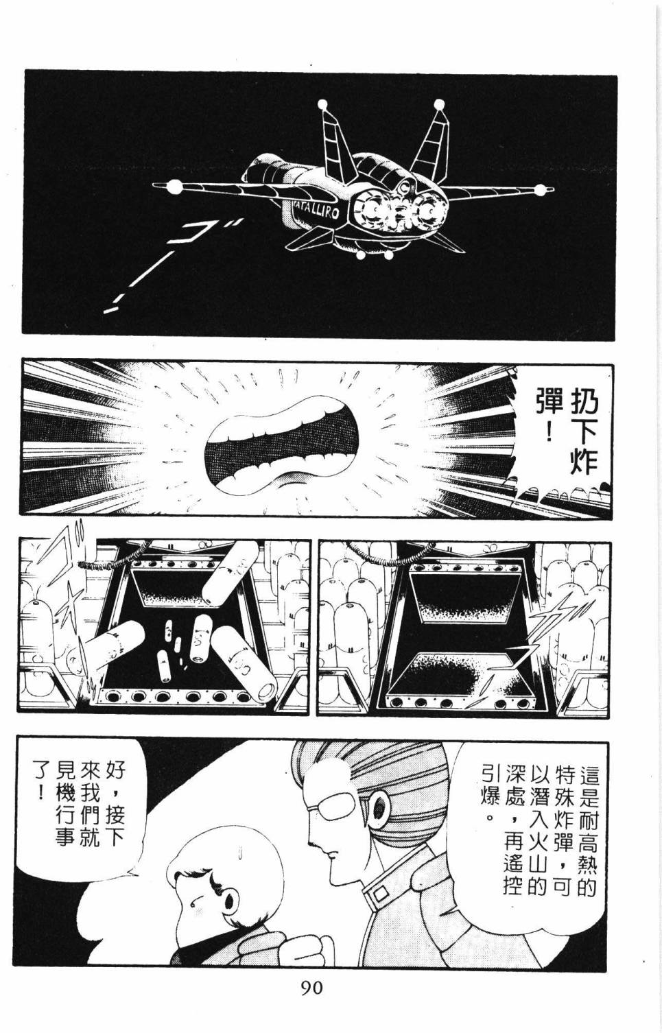 帕塔利洛!韩漫全集-第19卷无删减无遮挡章节图片 