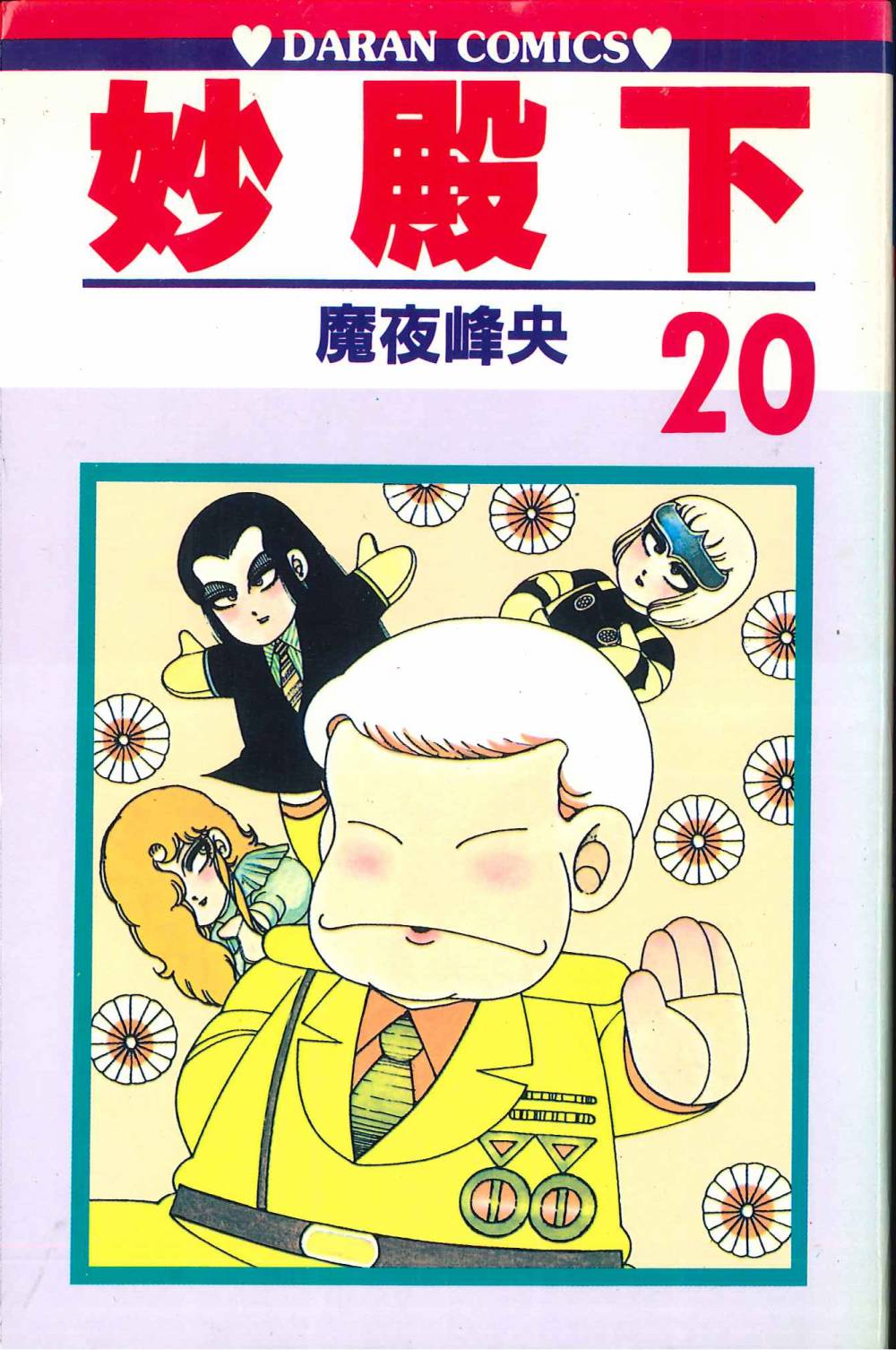 帕塔利洛!韩漫全集-第20卷无删减无遮挡章节图片 