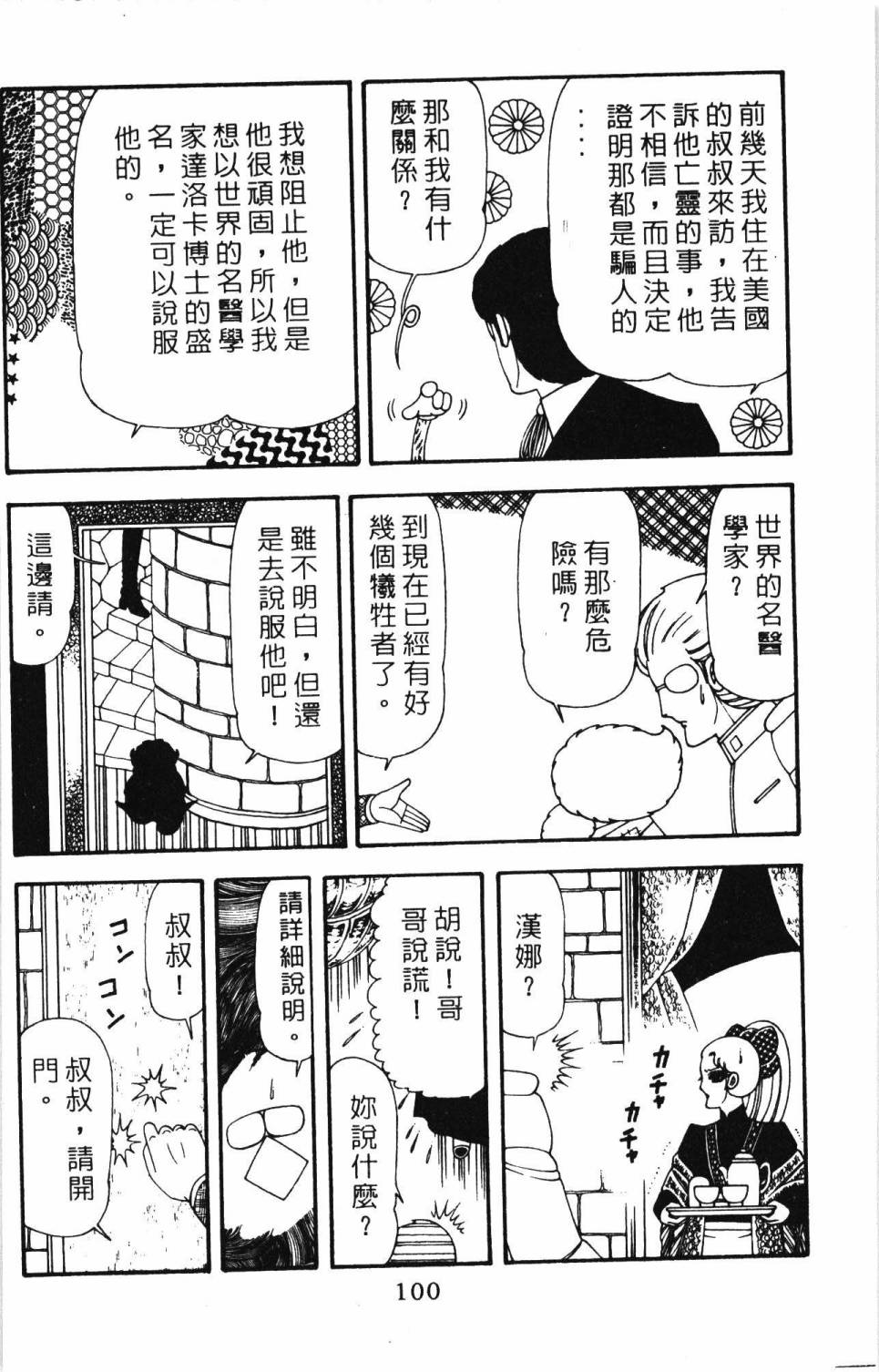 帕塔利洛!韩漫全集-第20卷无删减无遮挡章节图片 