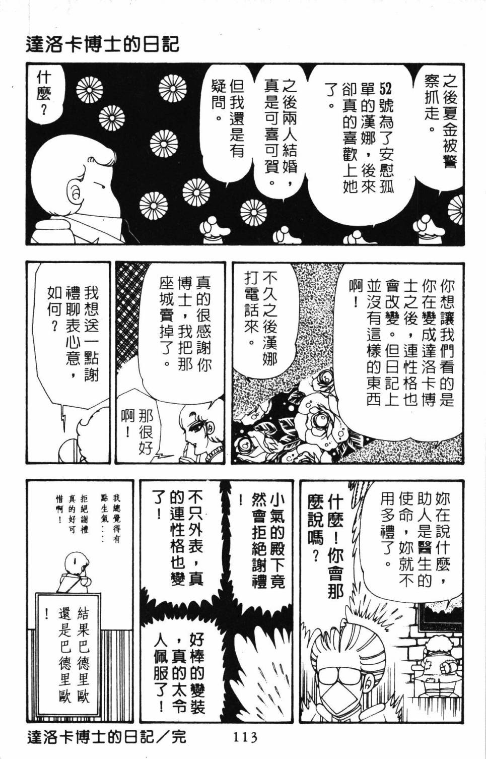 帕塔利洛!韩漫全集-第20卷无删减无遮挡章节图片 