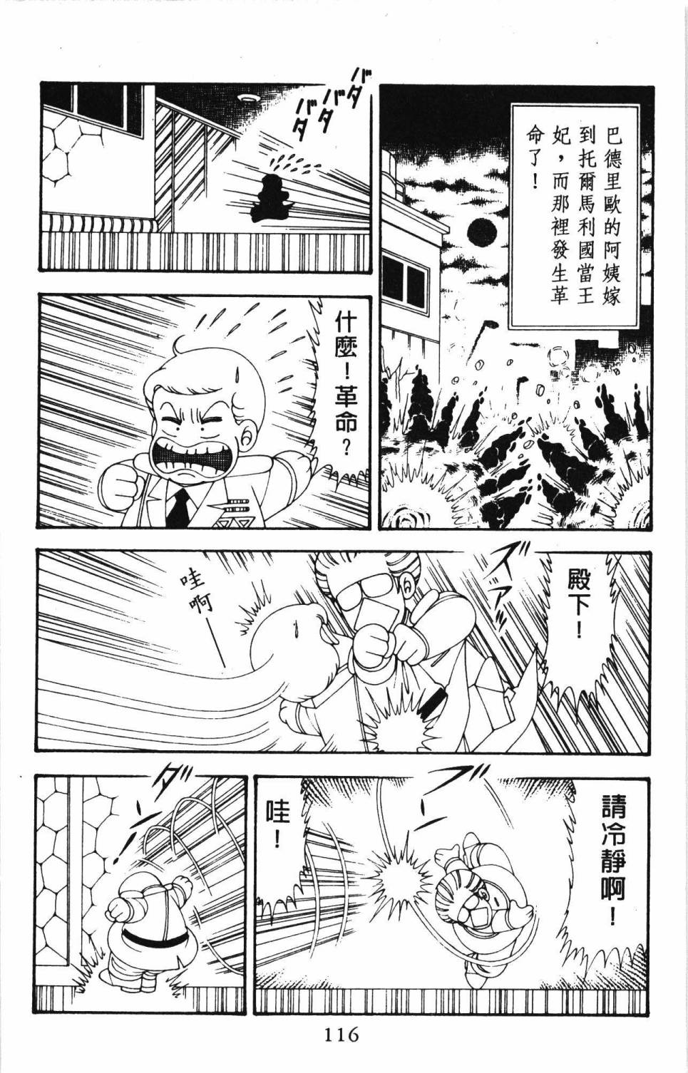 帕塔利洛!韩漫全集-第20卷无删减无遮挡章节图片 