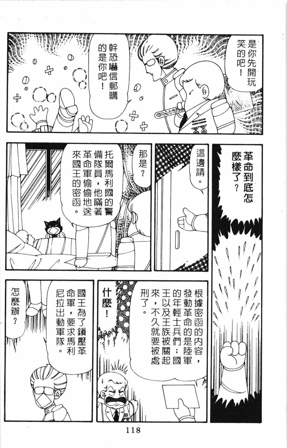 帕塔利洛!韩漫全集-第20卷无删减无遮挡章节图片 
