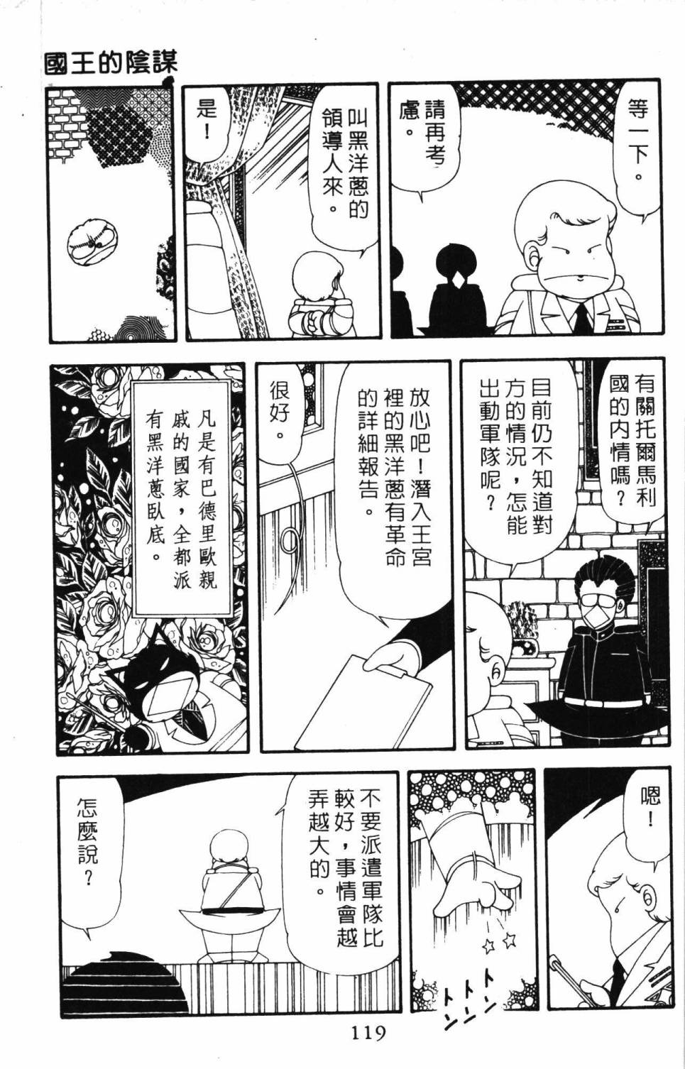帕塔利洛!韩漫全集-第20卷无删减无遮挡章节图片 