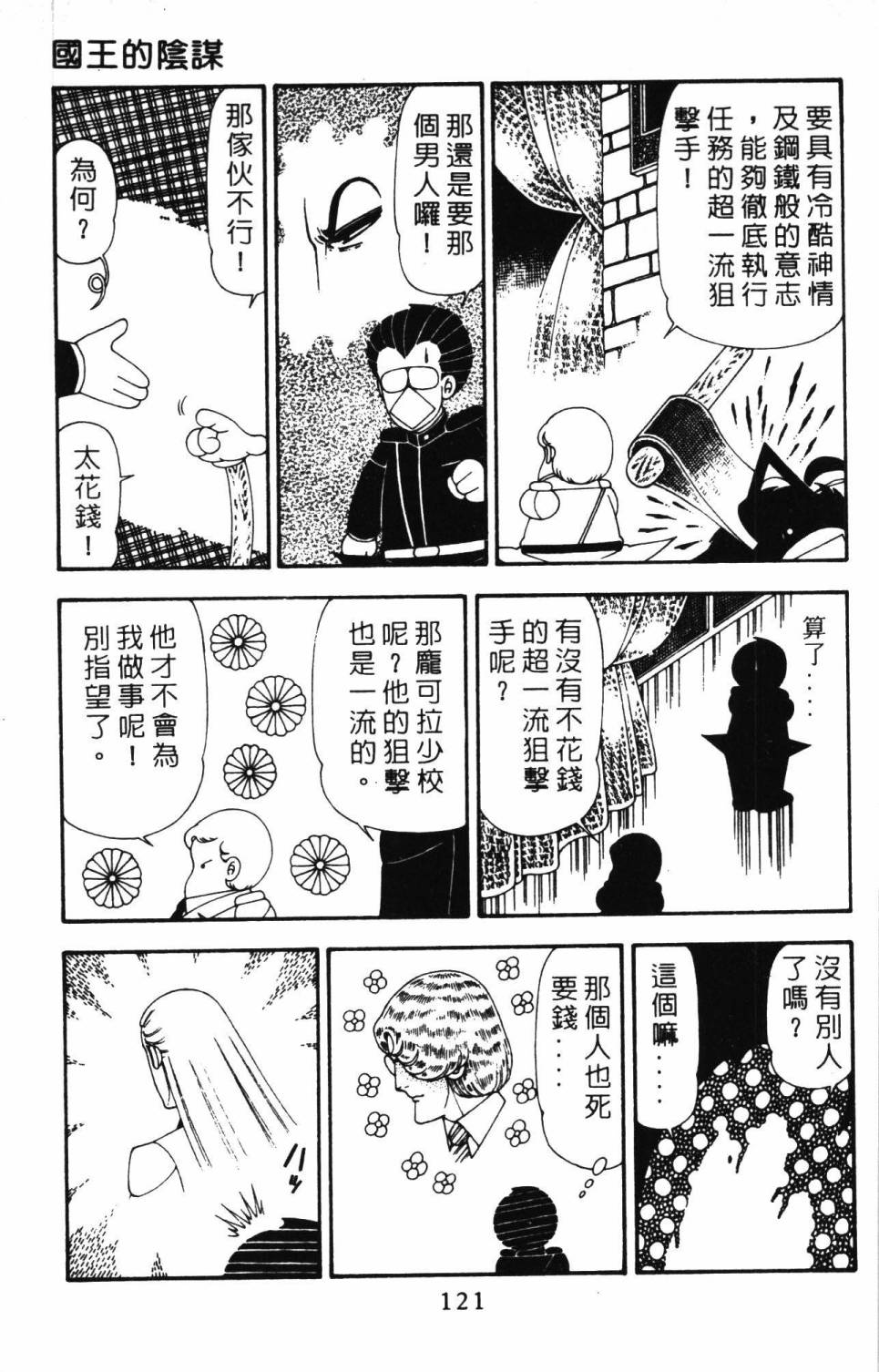 帕塔利洛!韩漫全集-第20卷无删减无遮挡章节图片 