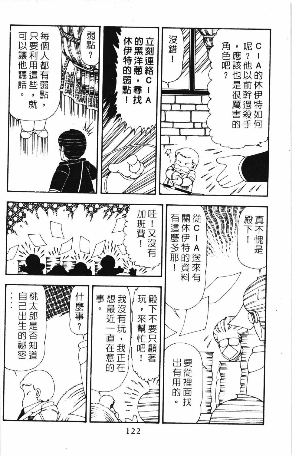 帕塔利洛!韩漫全集-第20卷无删减无遮挡章节图片 