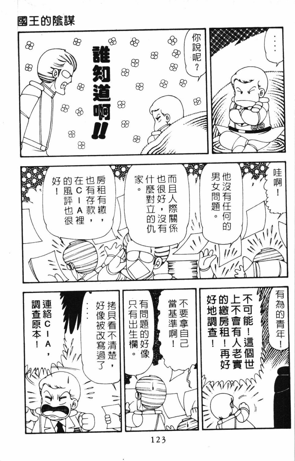 帕塔利洛!韩漫全集-第20卷无删减无遮挡章节图片 