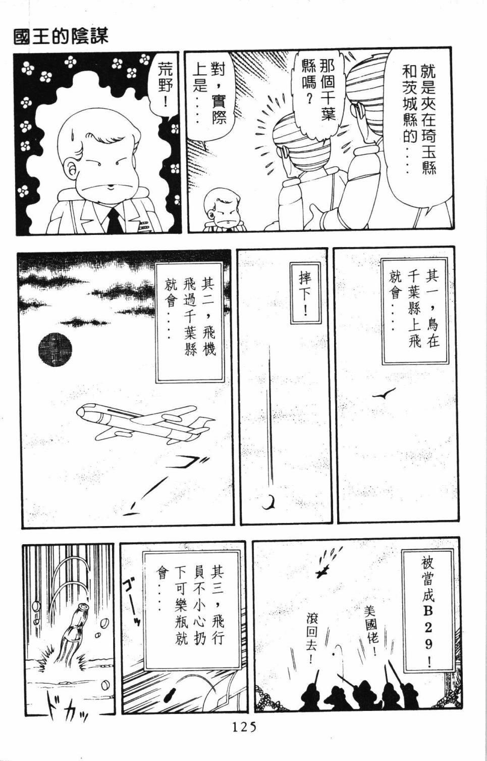 帕塔利洛!韩漫全集-第20卷无删减无遮挡章节图片 