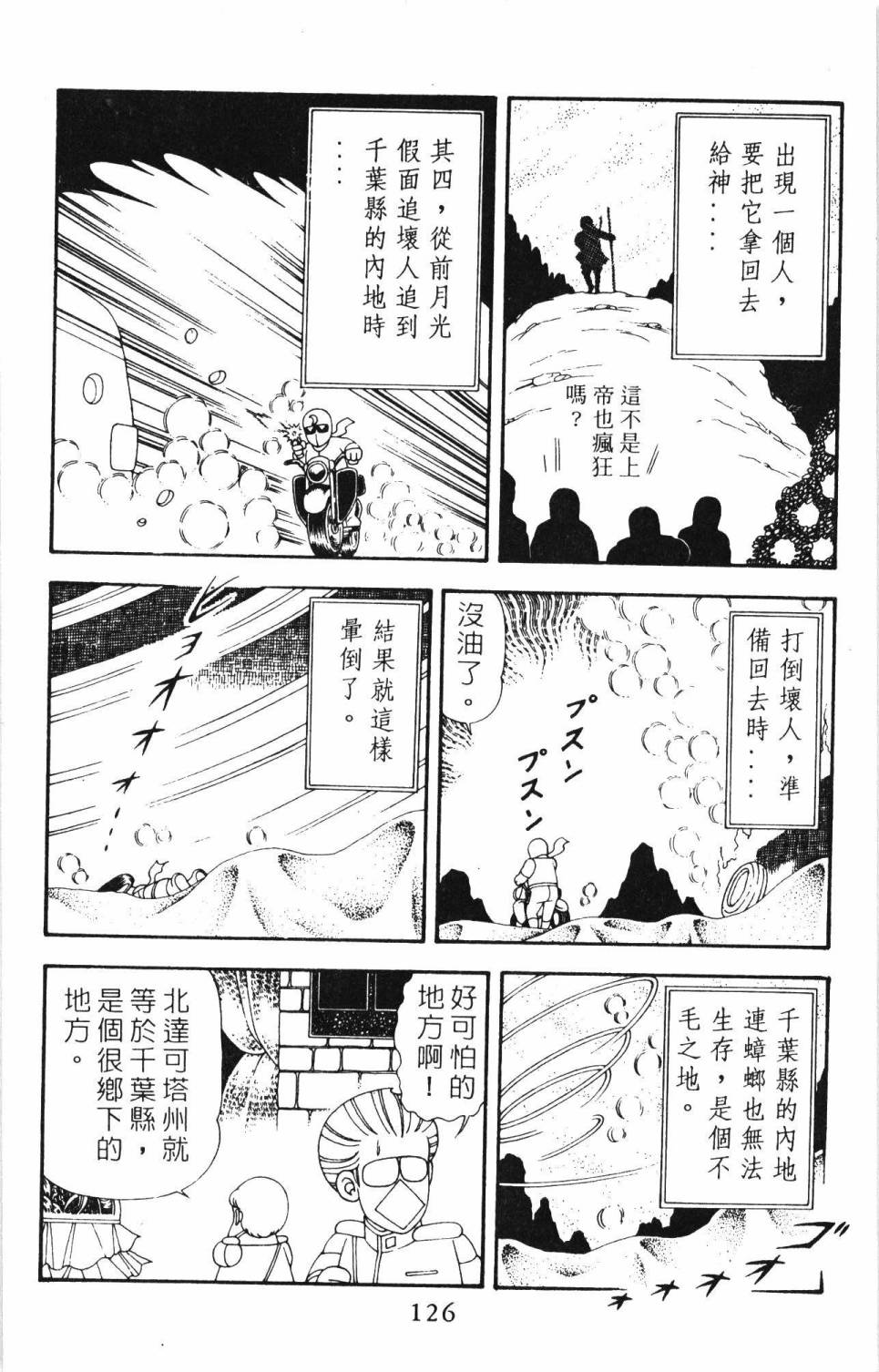 帕塔利洛!韩漫全集-第20卷无删减无遮挡章节图片 