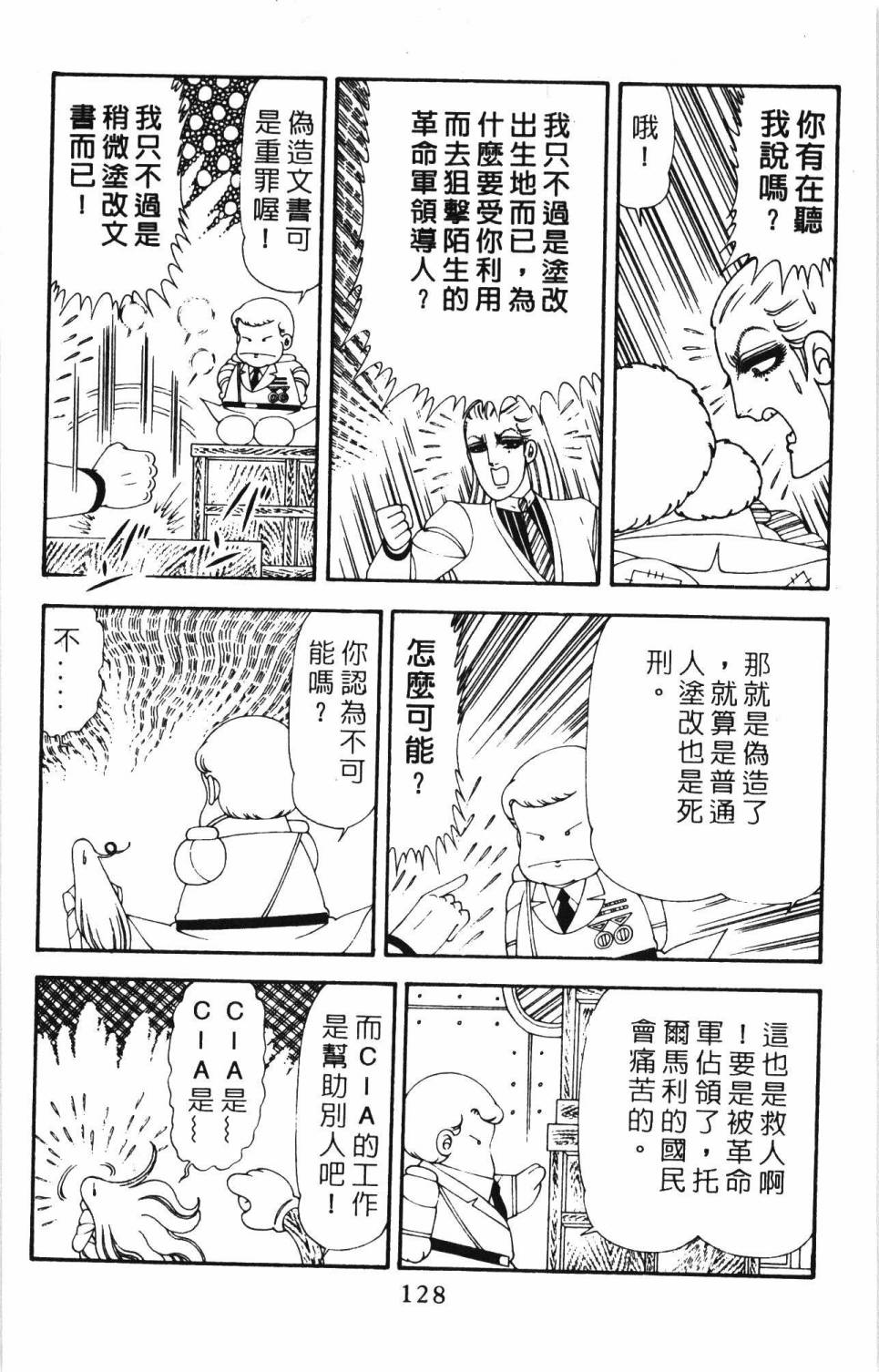 帕塔利洛!韩漫全集-第20卷无删减无遮挡章节图片 