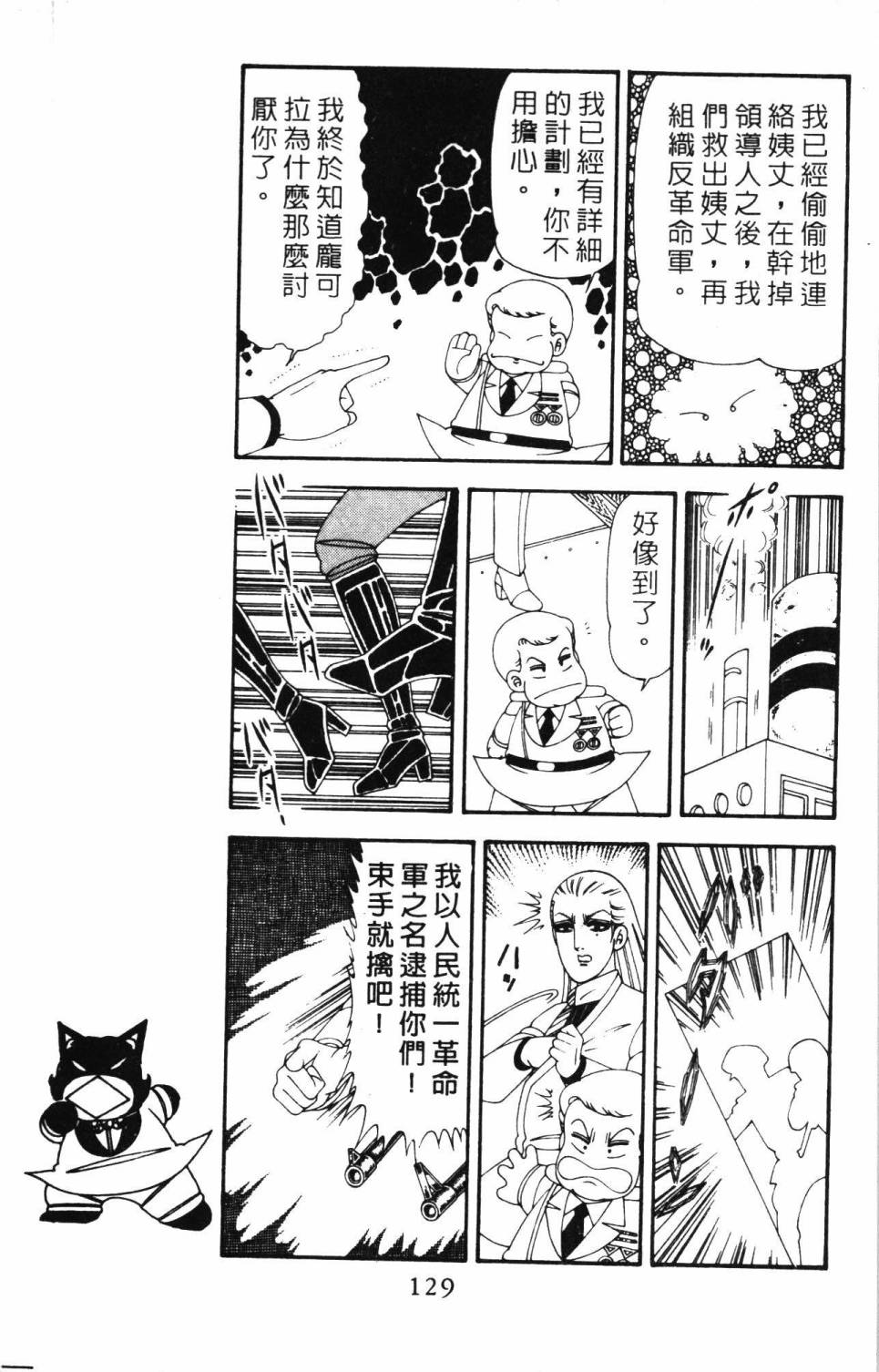 帕塔利洛!韩漫全集-第20卷无删减无遮挡章节图片 