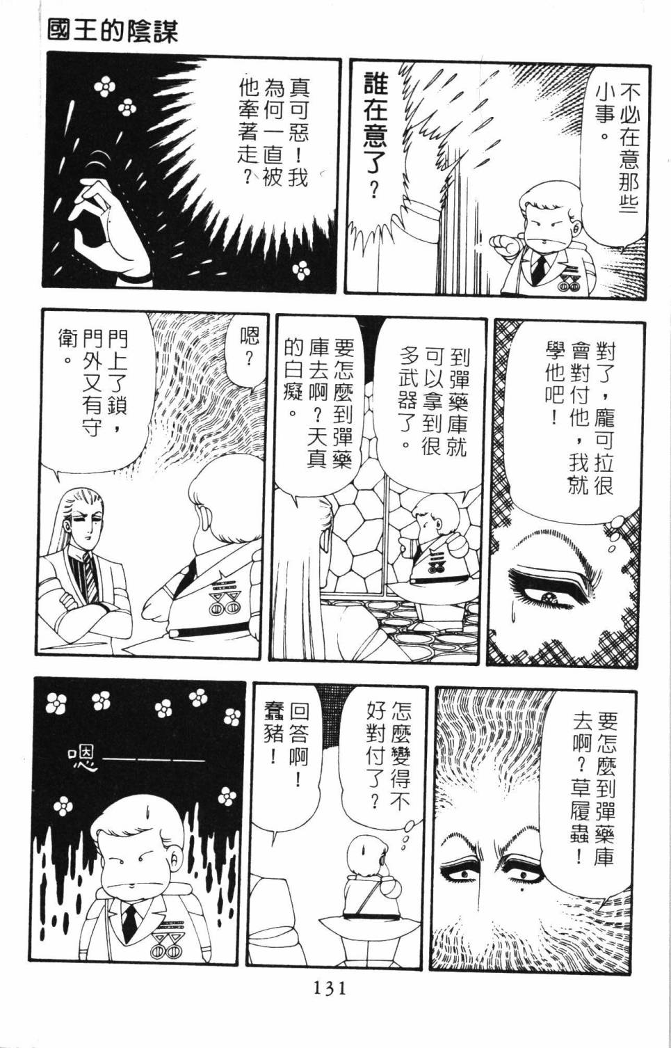 帕塔利洛!韩漫全集-第20卷无删减无遮挡章节图片 