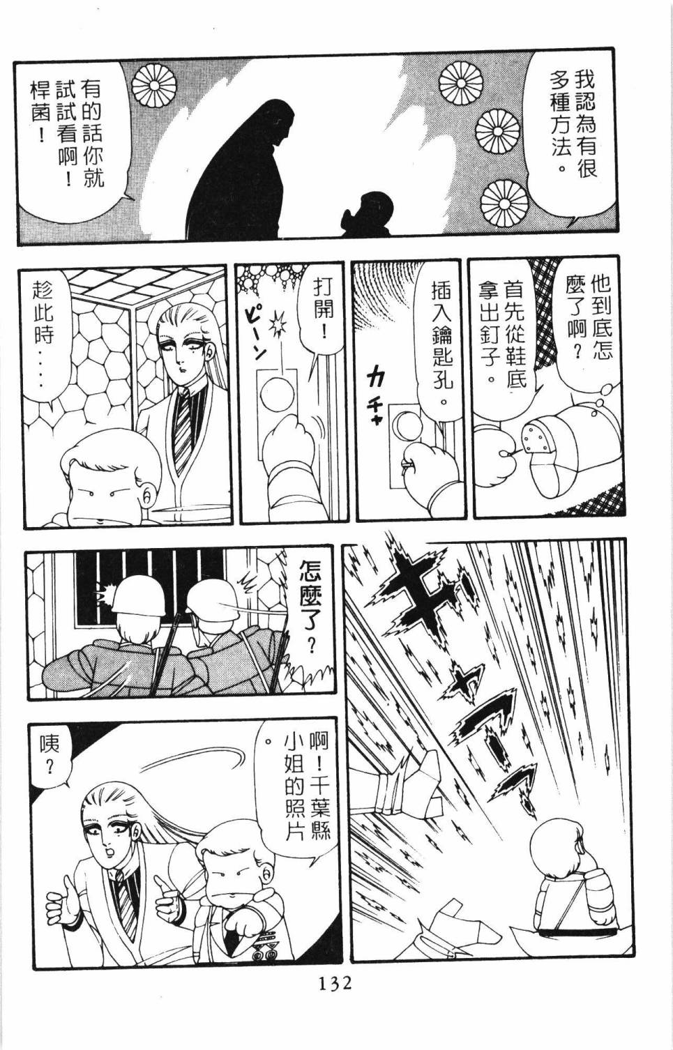 帕塔利洛!韩漫全集-第20卷无删减无遮挡章节图片 