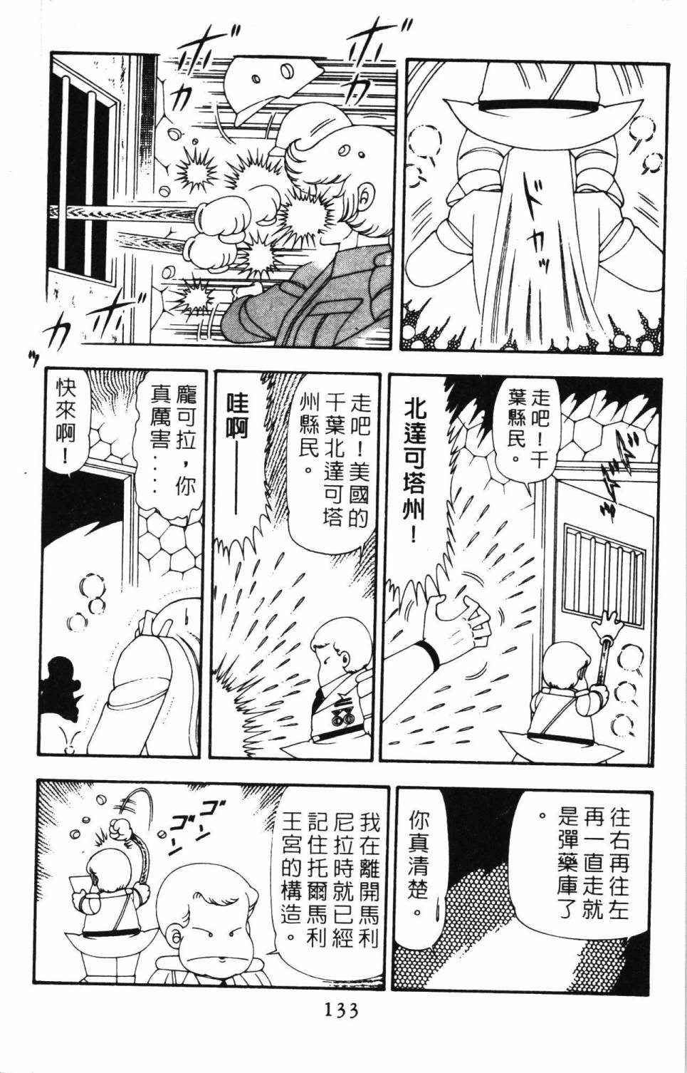 帕塔利洛!韩漫全集-第20卷无删减无遮挡章节图片 