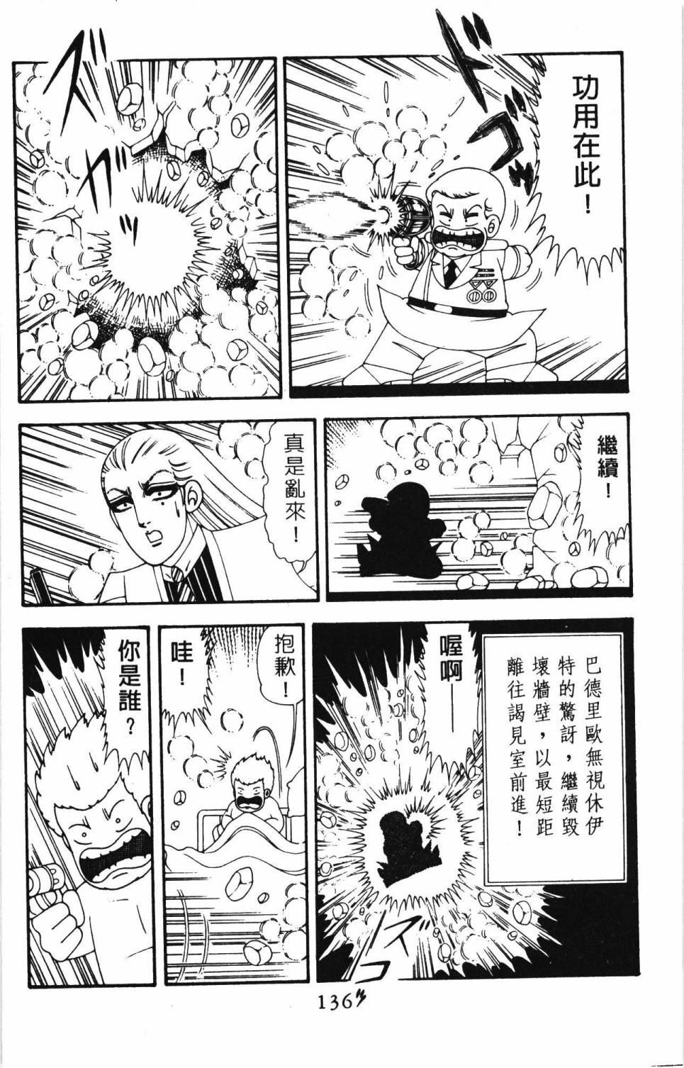 帕塔利洛!韩漫全集-第20卷无删减无遮挡章节图片 