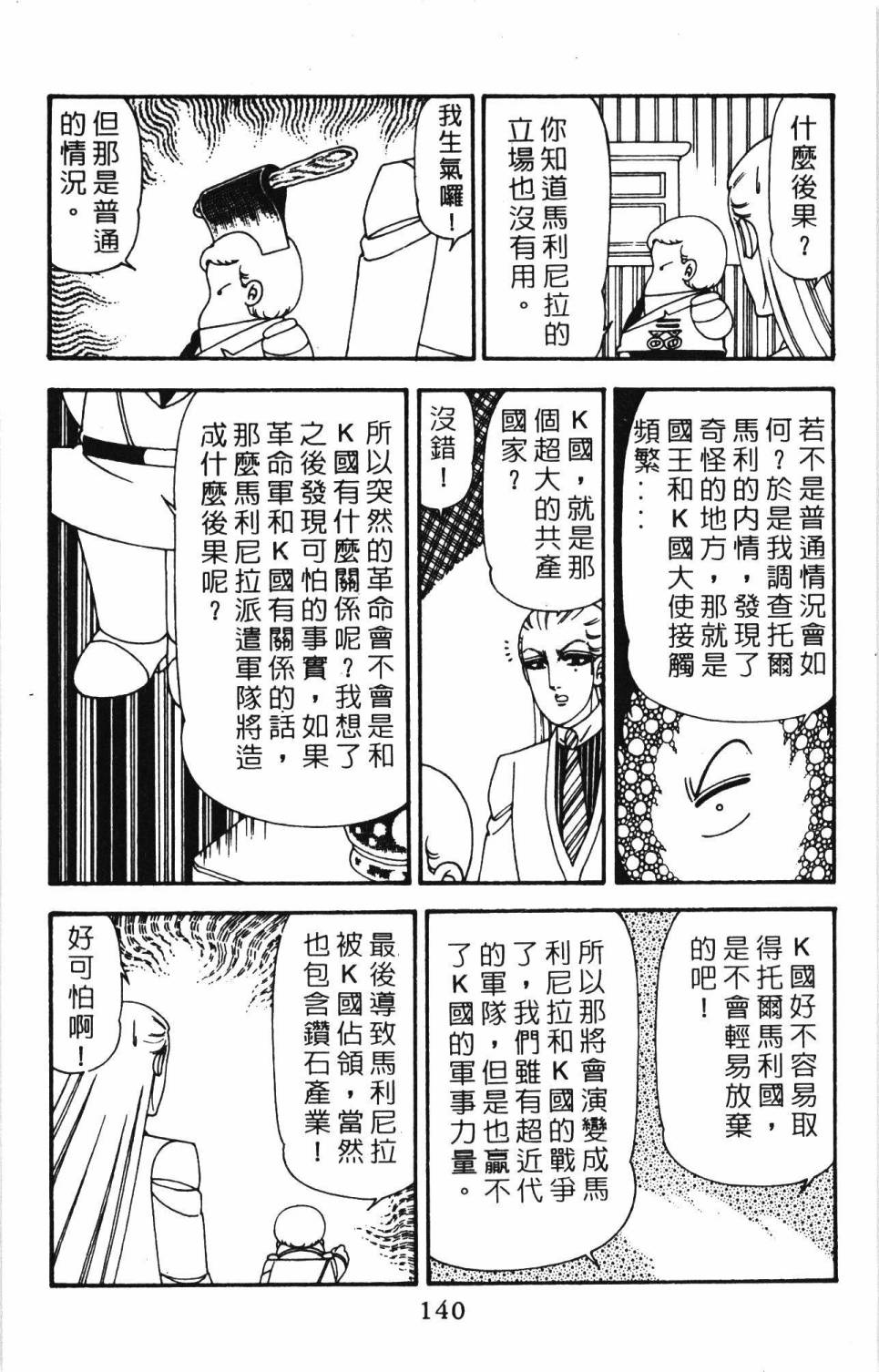 帕塔利洛!韩漫全集-第20卷无删减无遮挡章节图片 