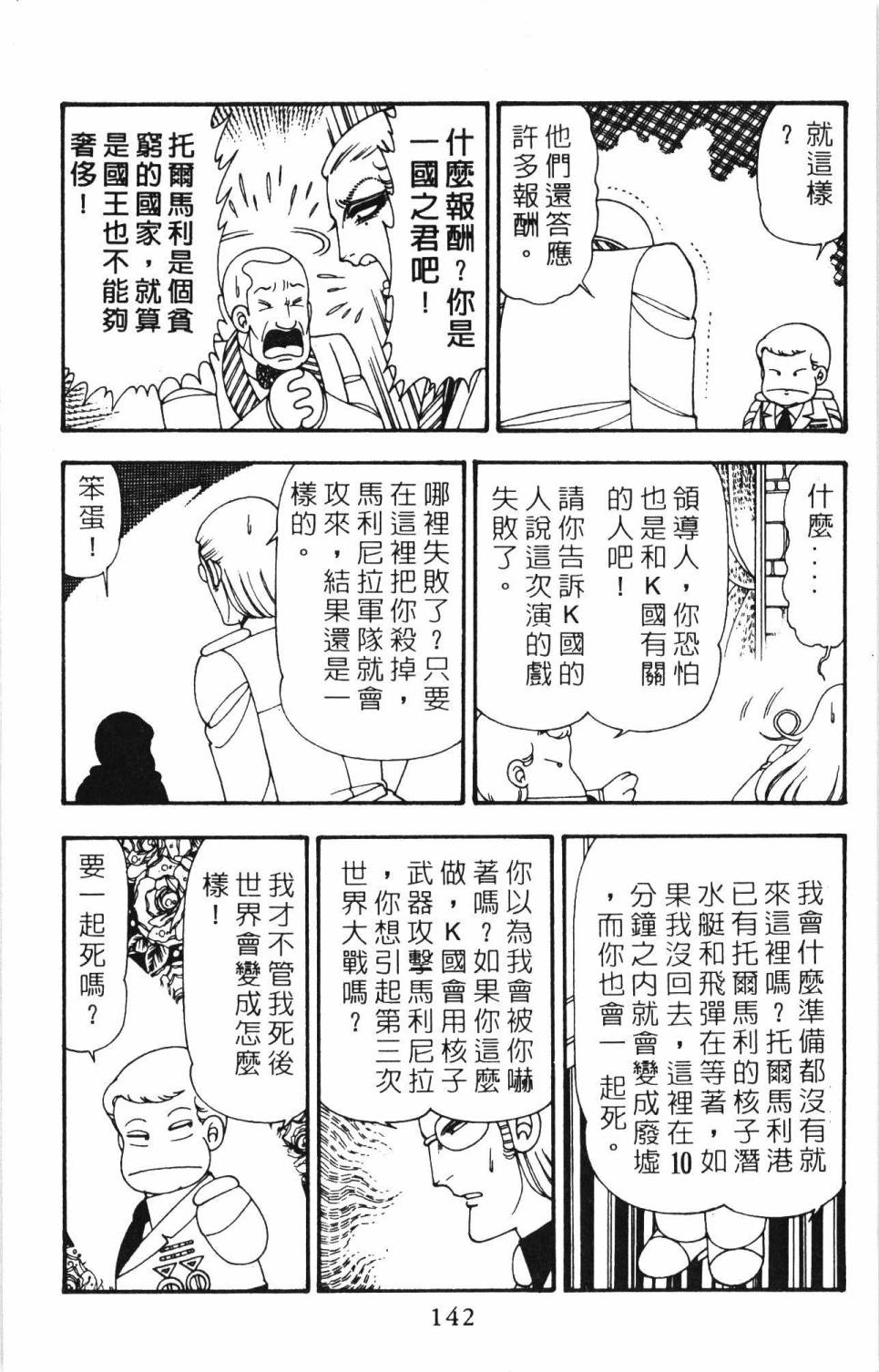 帕塔利洛!韩漫全集-第20卷无删减无遮挡章节图片 