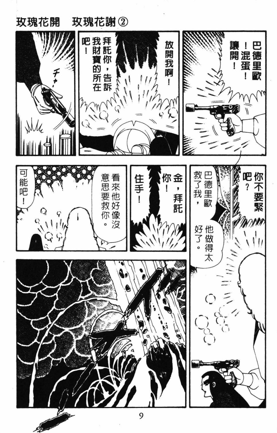 帕塔利洛!韩漫全集-第20卷无删减无遮挡章节图片 