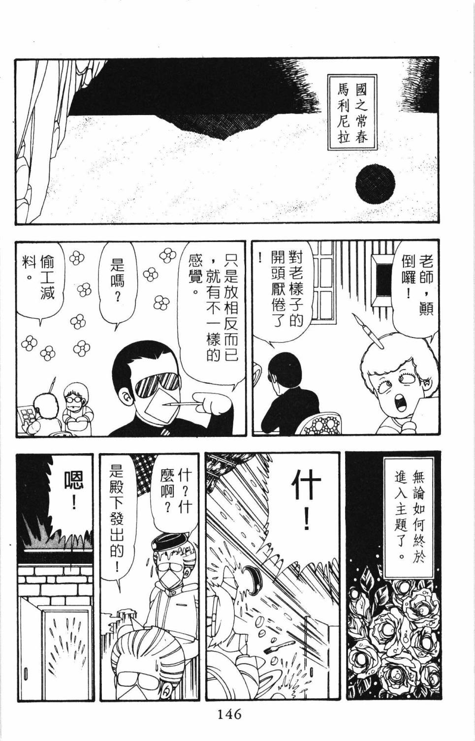 帕塔利洛!韩漫全集-第20卷无删减无遮挡章节图片 