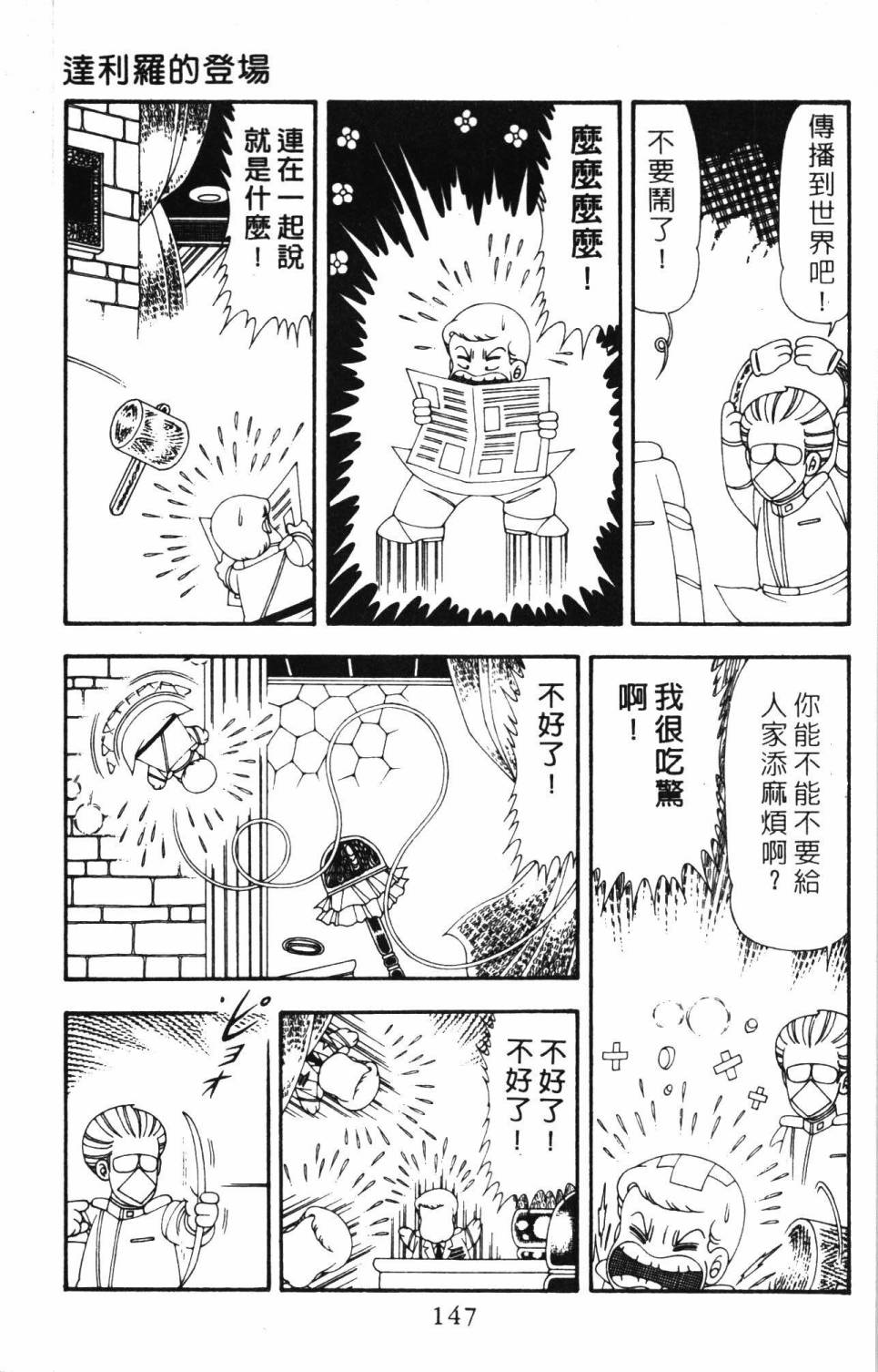 帕塔利洛!韩漫全集-第20卷无删减无遮挡章节图片 