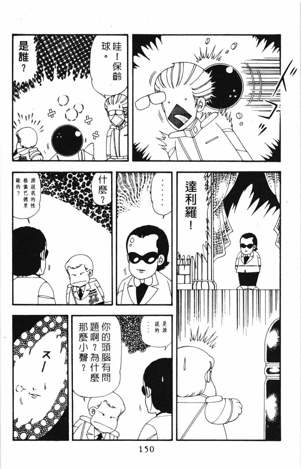 帕塔利洛!韩漫全集-第20卷无删减无遮挡章节图片 