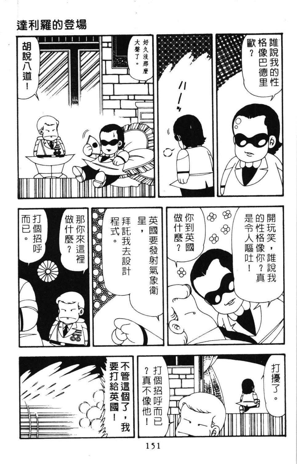 帕塔利洛!韩漫全集-第20卷无删减无遮挡章节图片 