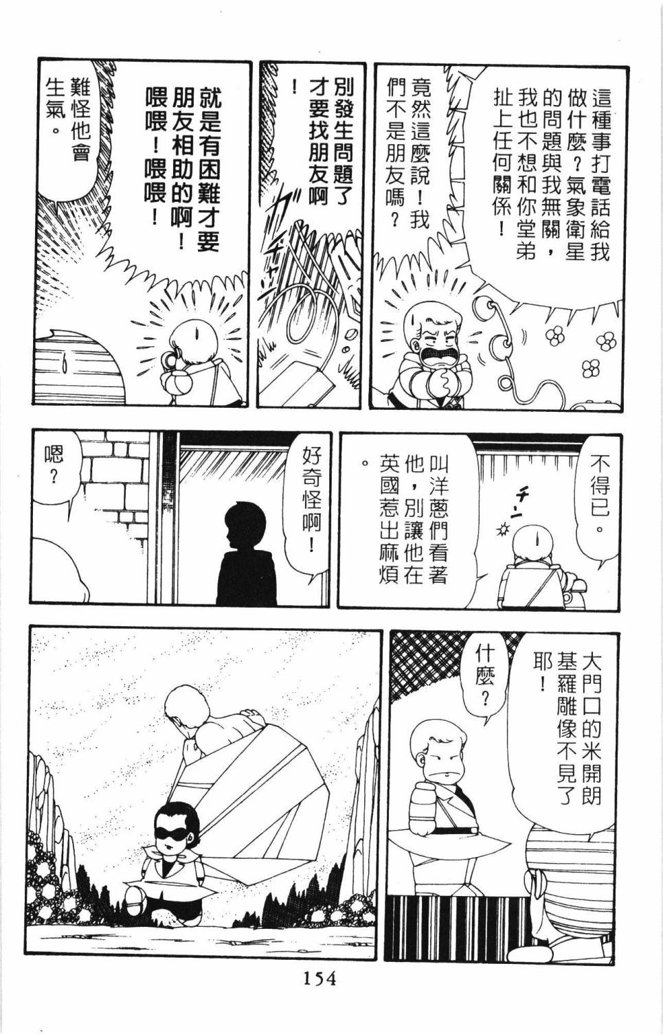 帕塔利洛!韩漫全集-第20卷无删减无遮挡章节图片 