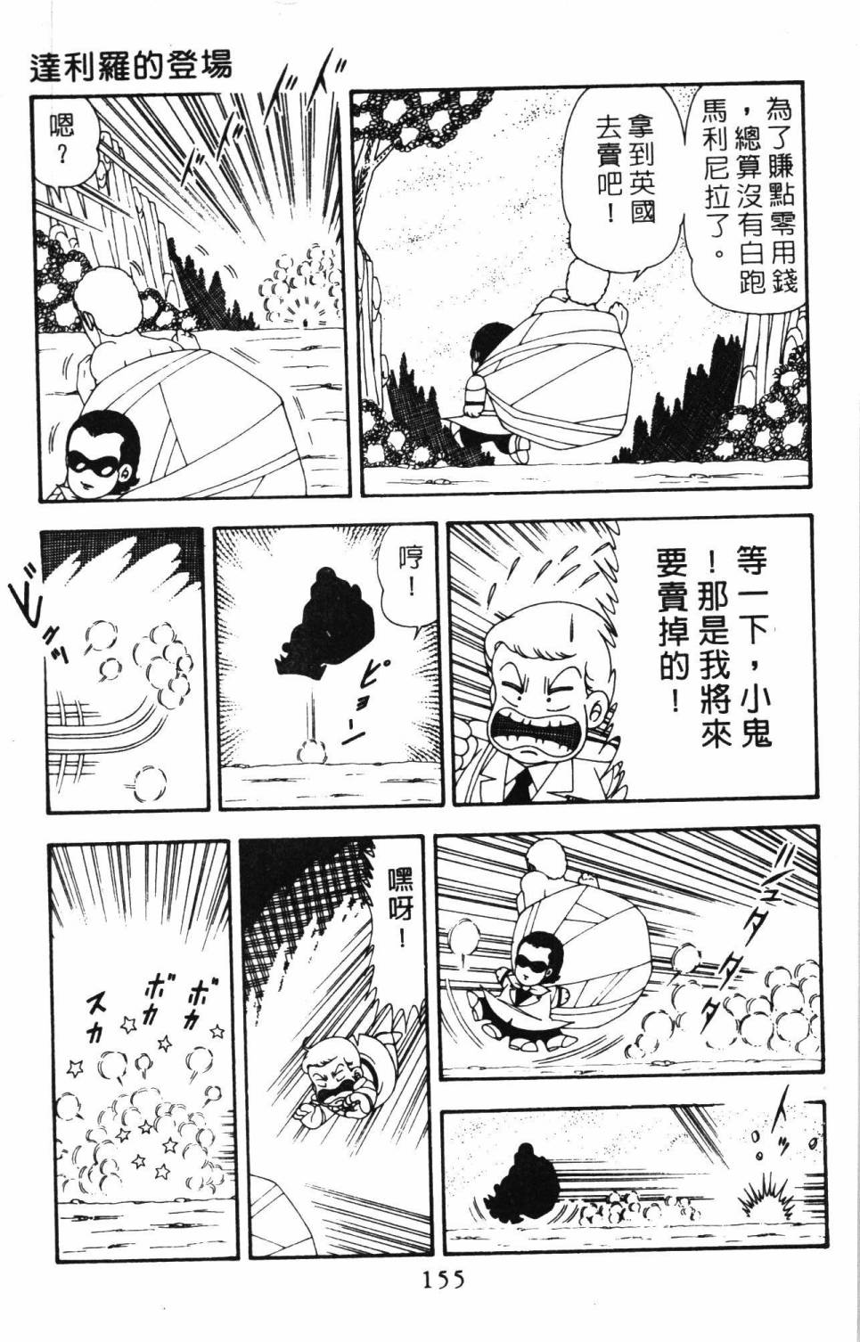 帕塔利洛!韩漫全集-第20卷无删减无遮挡章节图片 