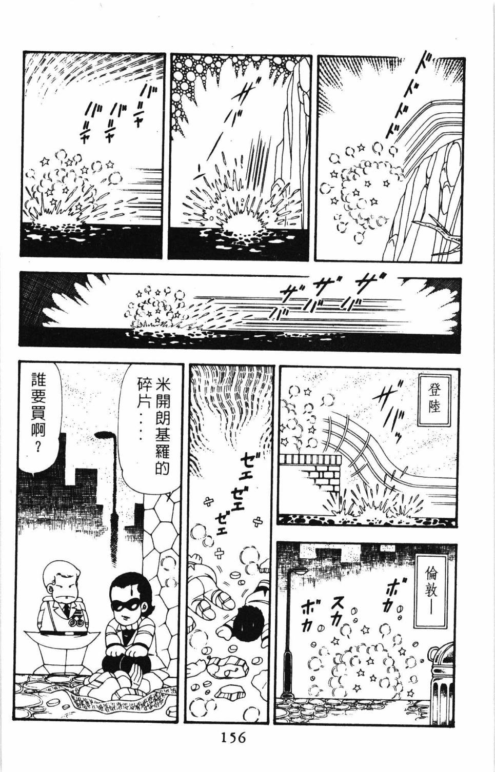 帕塔利洛!韩漫全集-第20卷无删减无遮挡章节图片 
