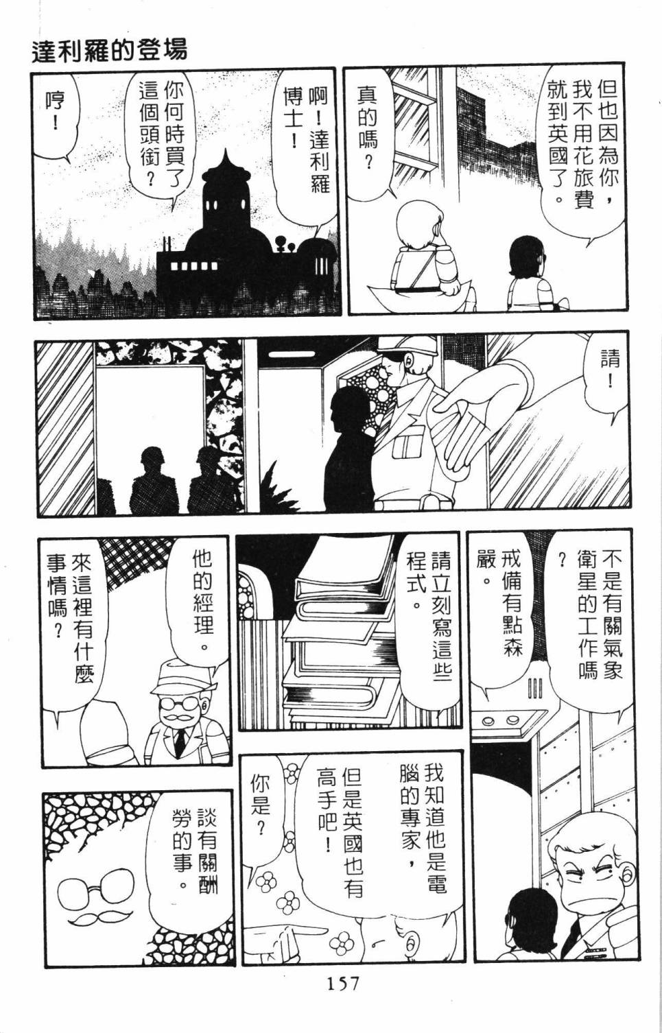 帕塔利洛!韩漫全集-第20卷无删减无遮挡章节图片 