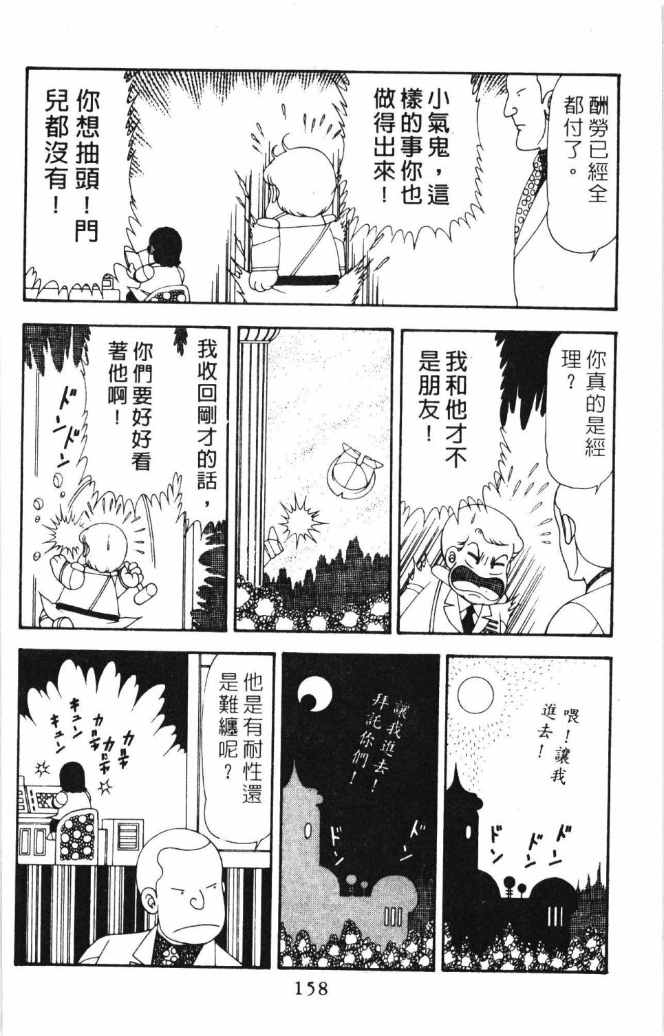 帕塔利洛!韩漫全集-第20卷无删减无遮挡章节图片 