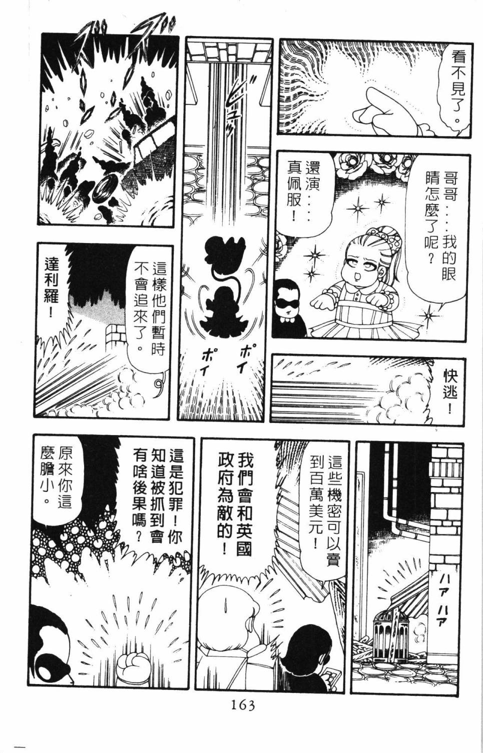 帕塔利洛!韩漫全集-第20卷无删减无遮挡章节图片 