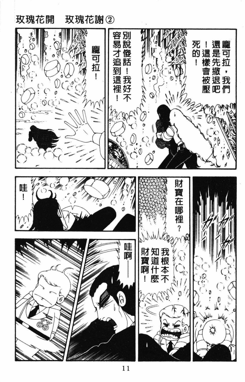 帕塔利洛!韩漫全集-第20卷无删减无遮挡章节图片 