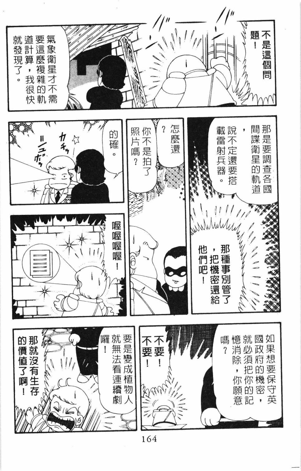帕塔利洛!韩漫全集-第20卷无删减无遮挡章节图片 