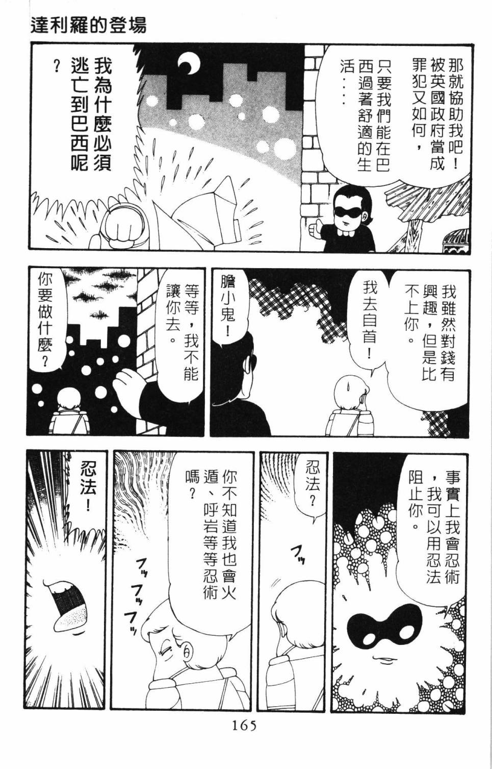 帕塔利洛!韩漫全集-第20卷无删减无遮挡章节图片 
