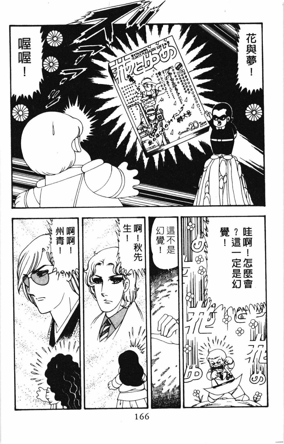 帕塔利洛!韩漫全集-第20卷无删减无遮挡章节图片 